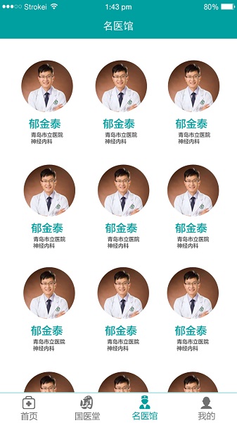 健康山东healthy客户端