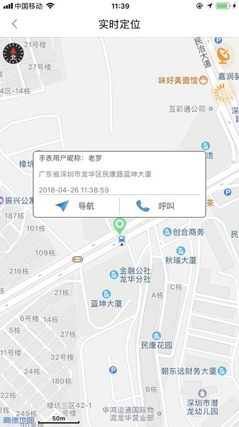 守护管家健康手表