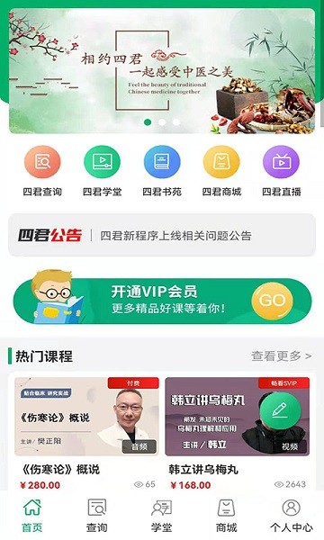 四君中医软件