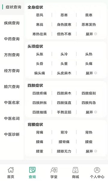 四君中医软件