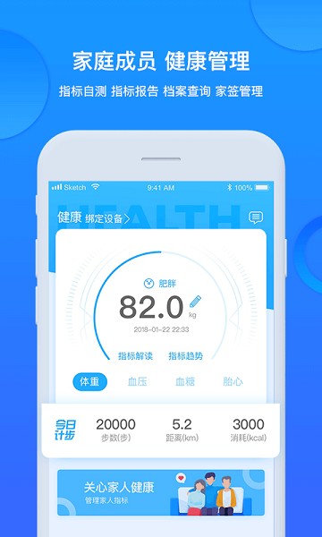 健康城市软件