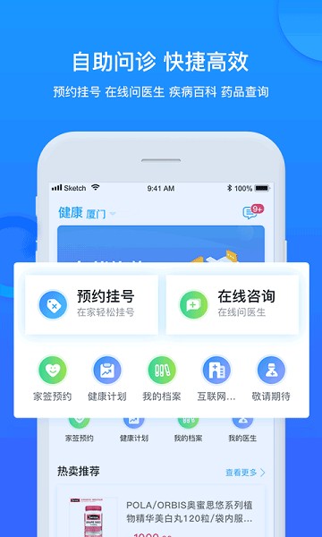 健康城市软件