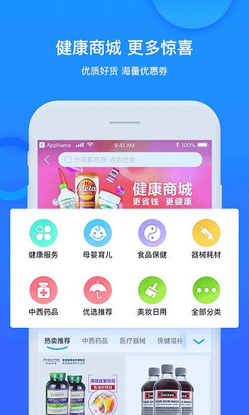 健康城市软件