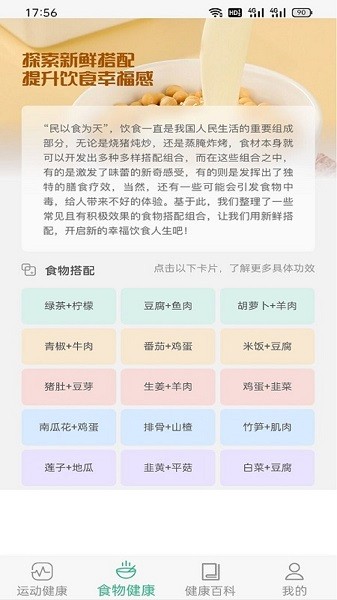 慧运动最新版下载