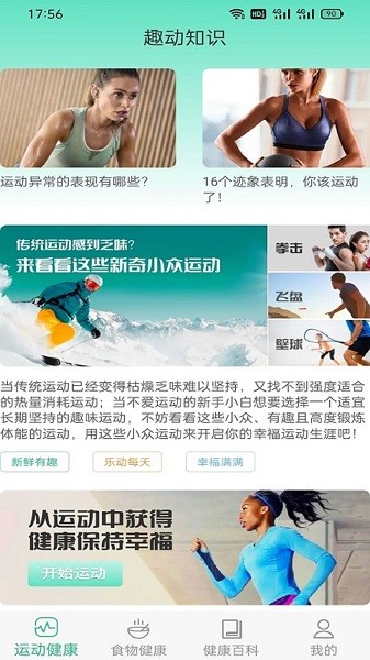 慧运动软件