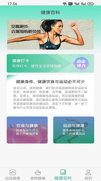 慧运动软件