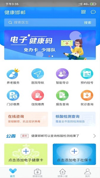 健康邯郸app
