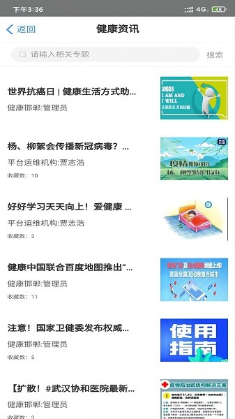 健康邯郸手机版