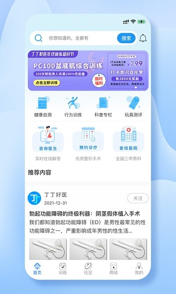丁丁好医平台