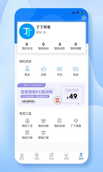 丁丁好医平台