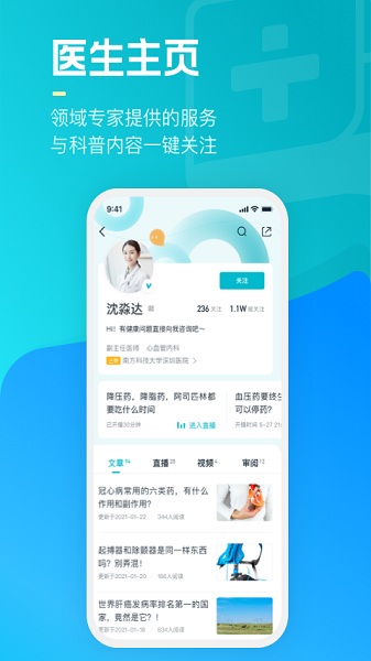 腾讯医典手机版