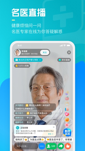 腾讯医典最新版