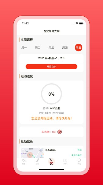 箭步趣跑最新版