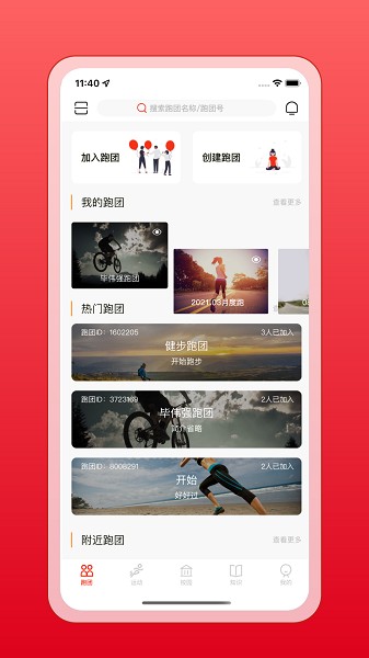 箭步趣跑软件