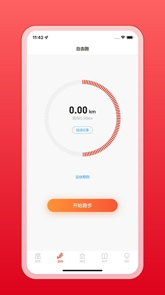 箭步趣跑软件