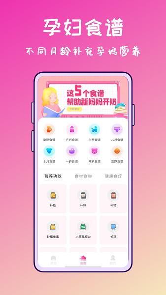 孕妇管家软件