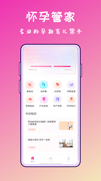 孕妇管家最新版下载