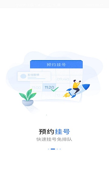 福建省妇幼公众版app