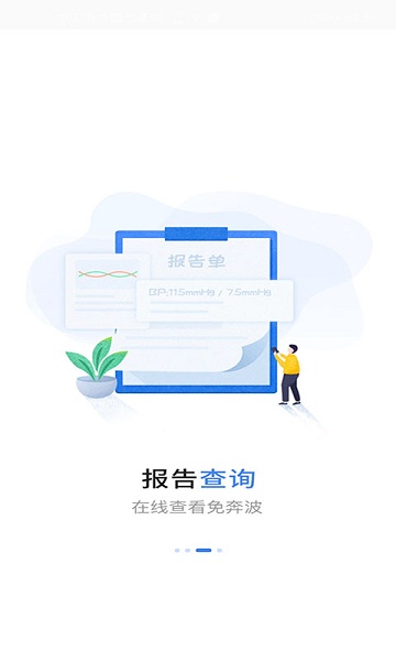 福建省妇幼公众版app