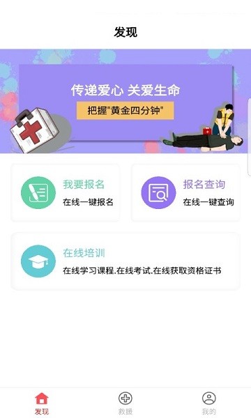 一键互救最新版下载