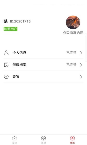 一键互救官方版