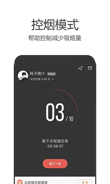 戒烟军团手机版