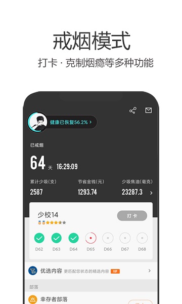 戒烟军团手机版