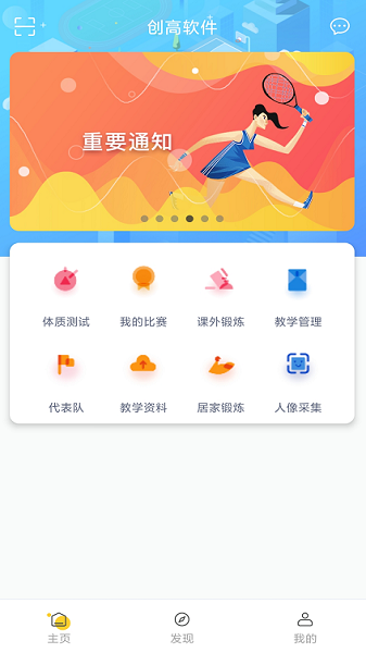 创高体育app最新版