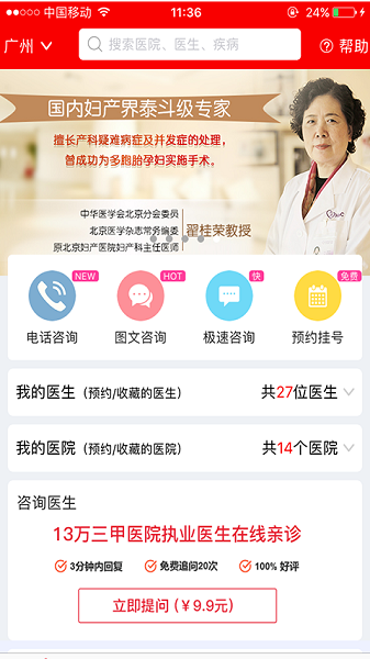 名医汇最新版下载