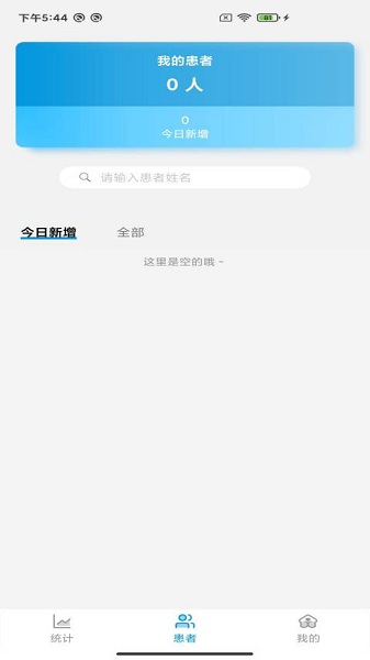 伊鸿诊所官方版