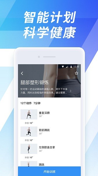 7分钟运动最新版