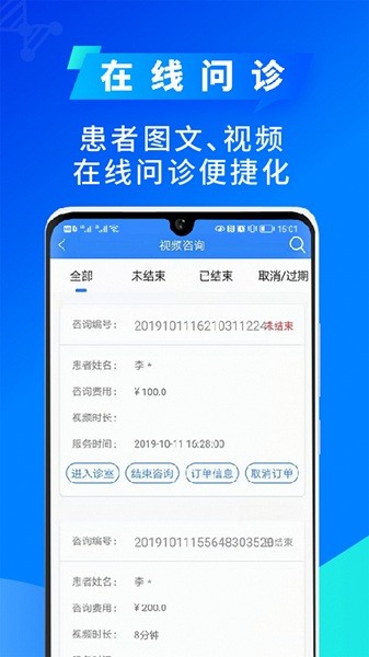网医医生端平台