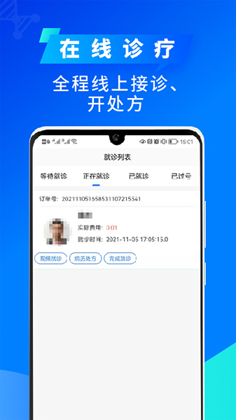 网医医生端平台