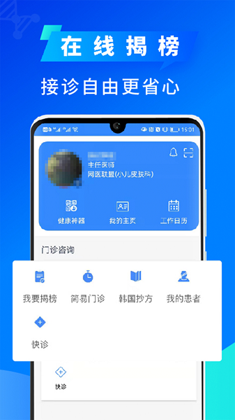 网医医生端平台