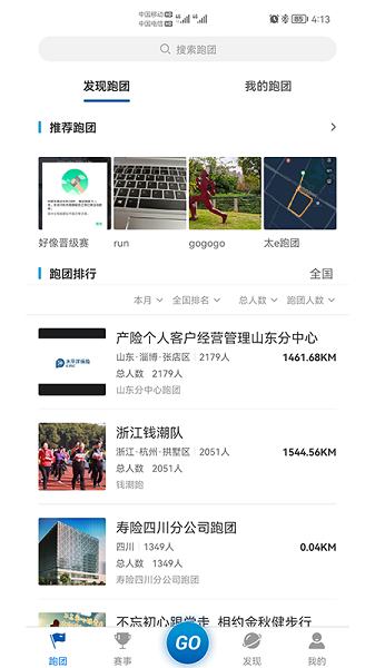 太爱跑手机版