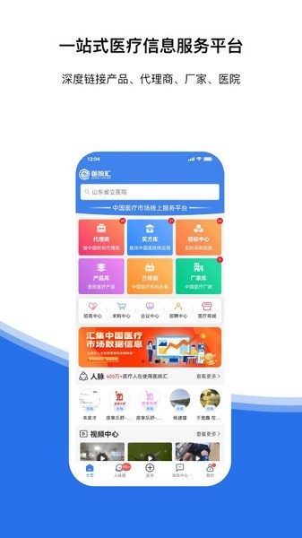 医统汇最新版
