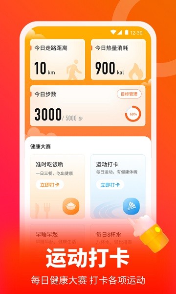 欢喜计步软件