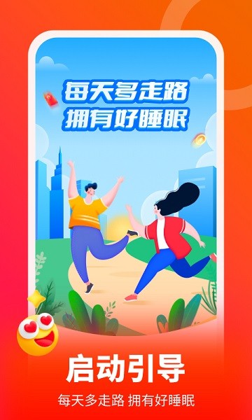 欢喜计步软件