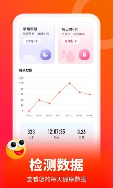 欢喜计步软件