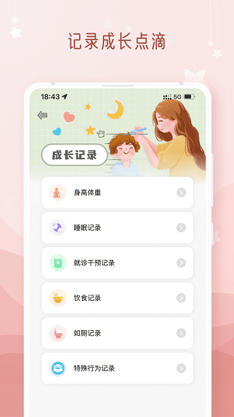 枣孖健康科技平台