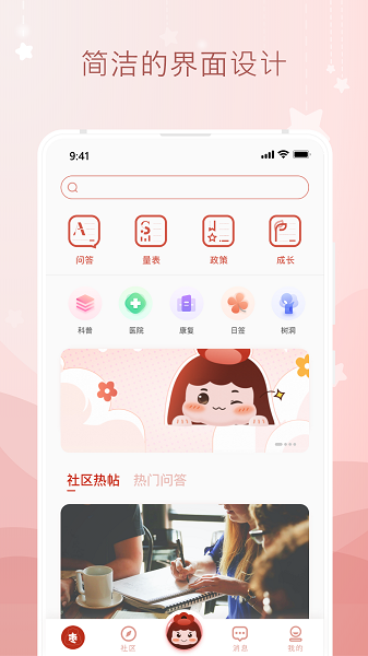 枣孖健康科技平台