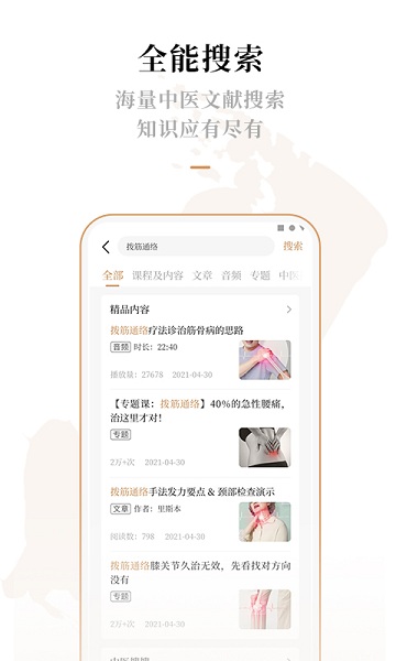灵兰中医最新版下载