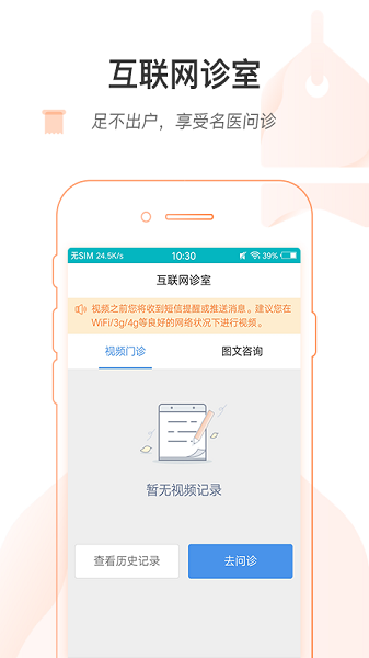 掌上北京医院预约挂号统一平台