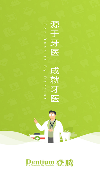 登腾app下载