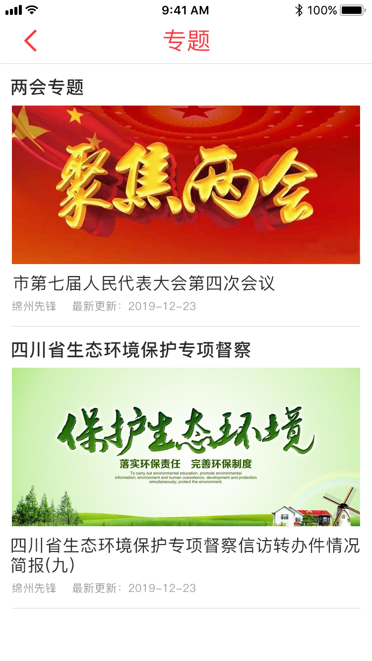 绵州先锋app官方