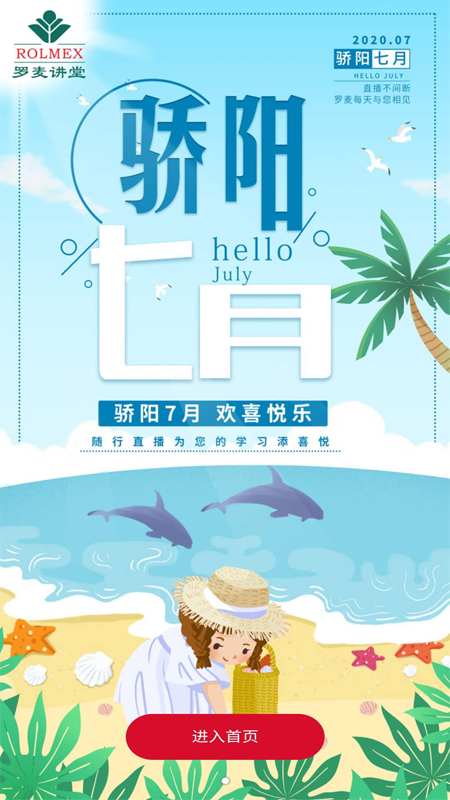 罗麦随行最新版app官方