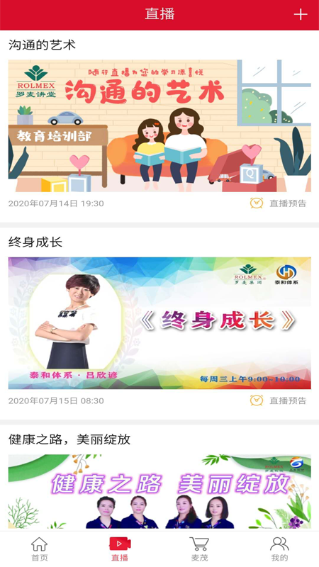 罗麦随行最新版app官方