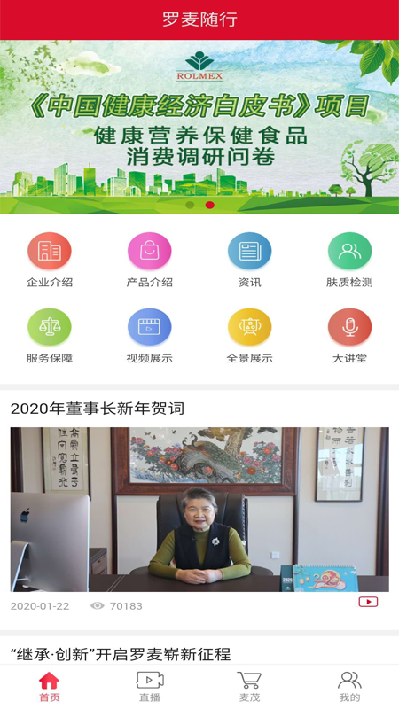 罗麦随行最新版app官方