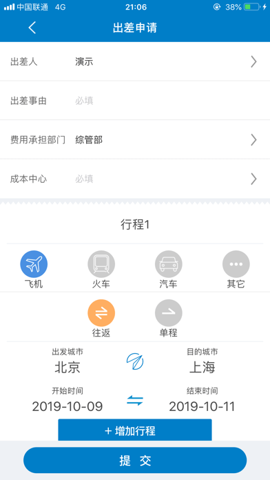 差旅平台app