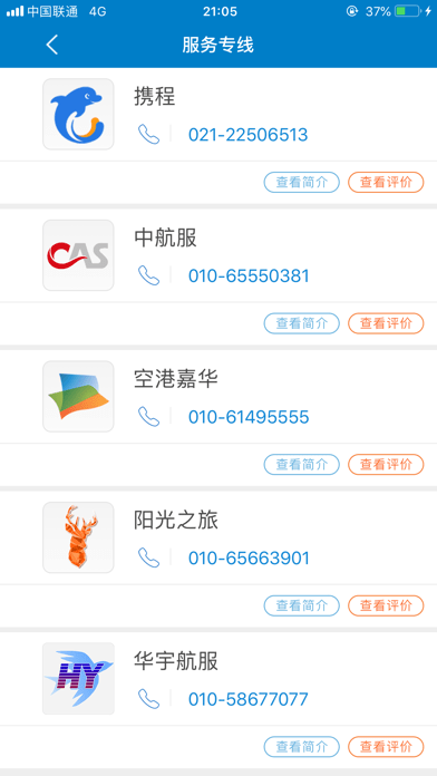 差旅平台app